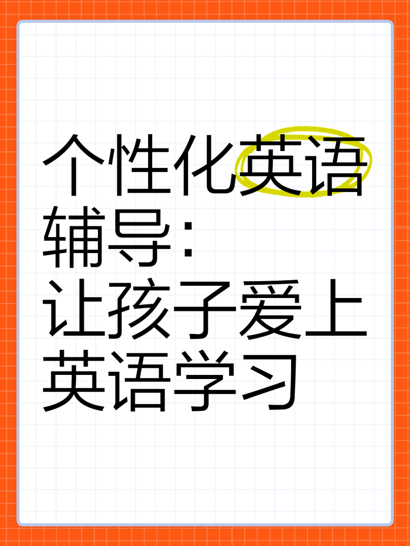 揭阳教育咨询:探索孩子的未来之路